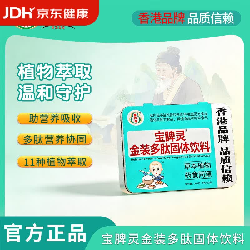 葫芦仔香港宝睥灵金装多肽固体饮料 爱吃饭 营养好回收 【便便不愁*送】香港宝睥灵 5g*120袋 (6罐)