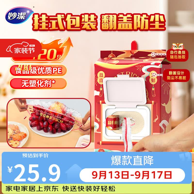 妙洁食品罩220只 LDPE材质高透亮保鲜翻盖一次性家用食品级保鲜膜套袋