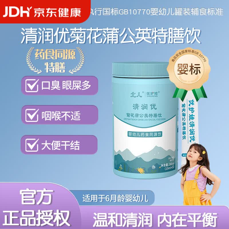 北儿优护娃 清润优 菊花蒲公英中药食品儿童中老年清火特膳饮开袋即食 清润优 菊花蒲公英 30条*2罐
