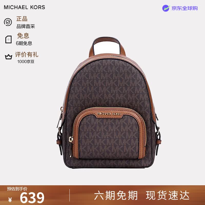 MICHAEL KORS 女包JAYCEE MK迷你棕色复古老花双肩包礼物