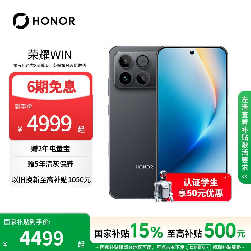 荣耀WIN 12+512 快开黑 第五代骁龙8至尊版 荣耀东风涡轮散热 10000mAh电池 AI 游戏手机 国家补贴