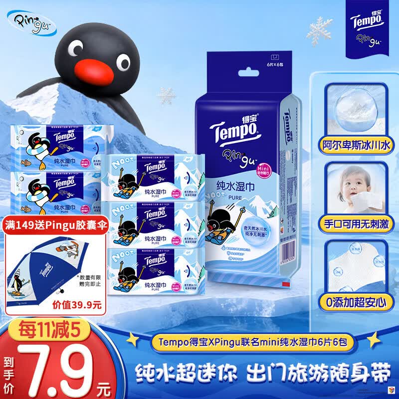 得宝（TEMPO）Pingu联名款纯水湿巾6片*6包