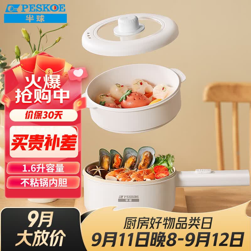 半球自营多功能锅 46.9元 - 86线报