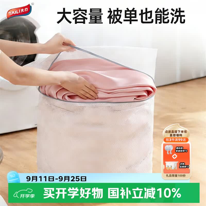 太力洗衣袋滚筒洗衣机专用防变形加厚洗衣护洗网兜网袋洗护袋大号2个