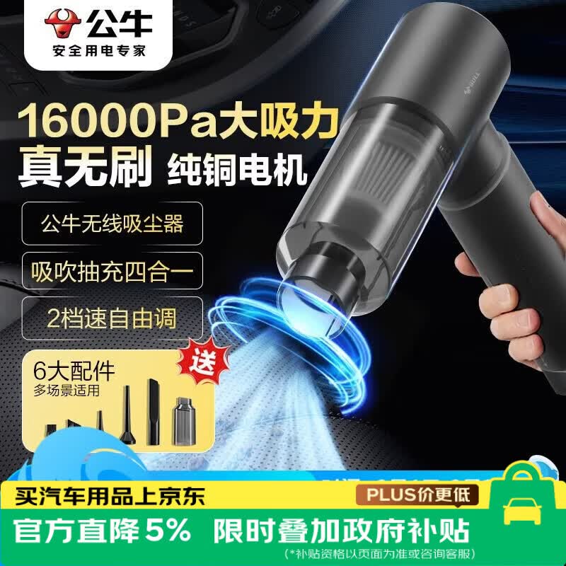 公牛车载吸尘器家用车用大吸力手持吸尘器便携小巧 吸吹抽充四合一适用理想i9等GNV-CVQ112