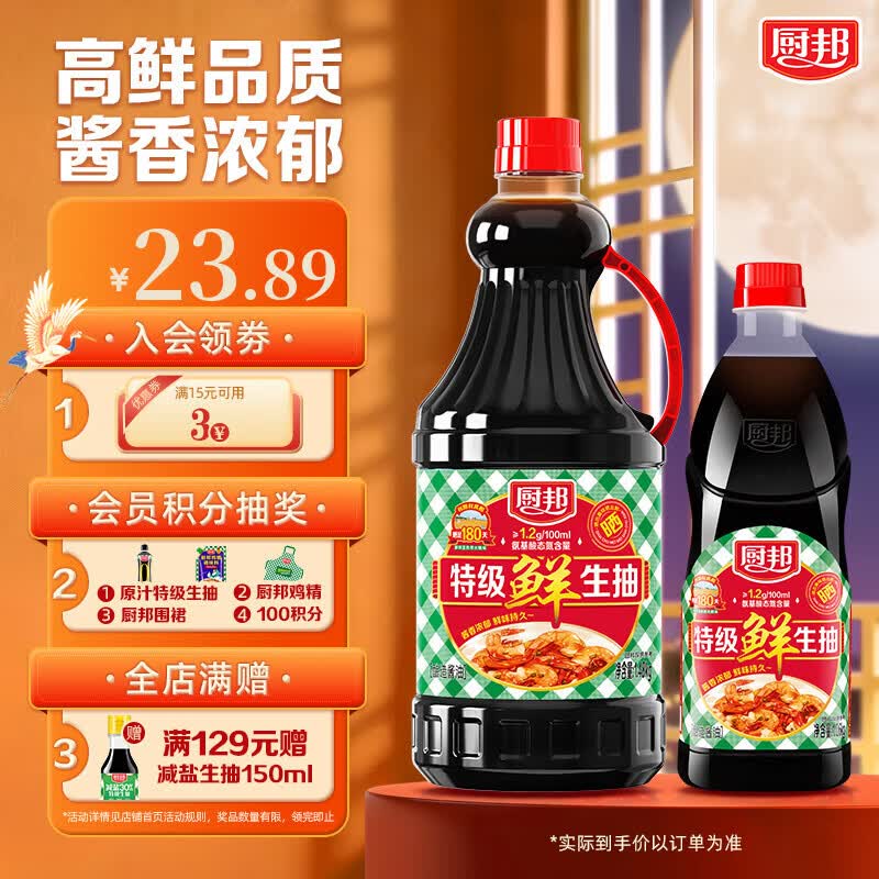 厨邦特级鲜生抽酱油1.06kg炒菜炖肉凉拌点蘸 厨邦特级鲜生抽1.48kg+1.06kg