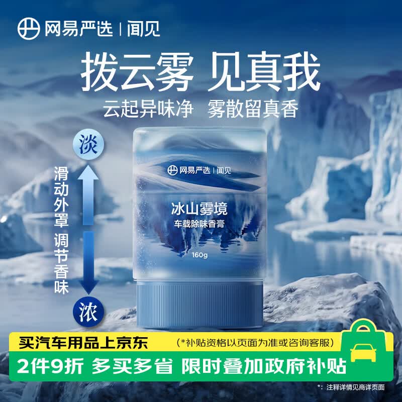 网易严选车载香膏云雾杯车载香氛汽车香薰香水 车内除异味除醛空气清新