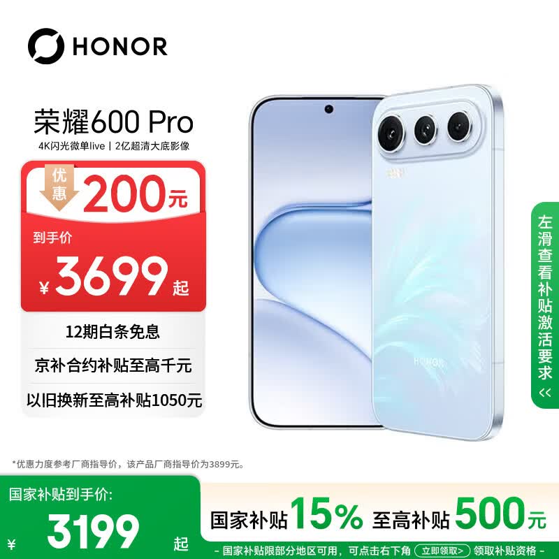 荣耀600 Pro 12+256光羽蓝 肖战同款 4k闪光微单Live 8000mAh大电池 5G AI 学生 拍照手机 国家补贴