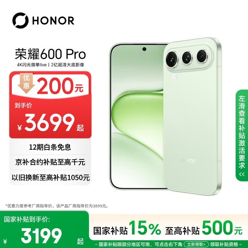 荣耀600 Pro 12+256青苹果 肖战同款 4k闪光微单Live 8000mAh大电池 5G AI 学生 拍照手机 国家补贴