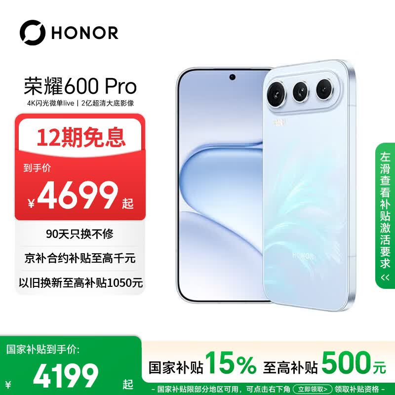荣耀600 Pro 16+512光羽蓝 肖战同款 4k闪光微单Live 8000mAh大电池 5G AI 学生 拍照手机 国家补贴