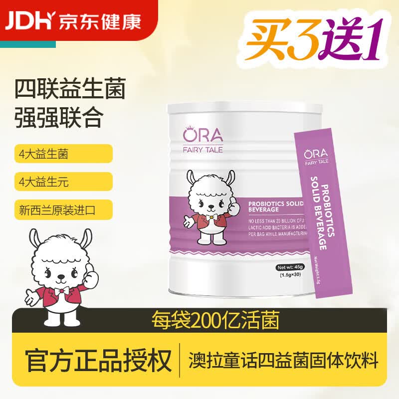 澳拉童话益生菌粉固体饮料4大益生菌+益生元呵护肠胃 四益生菌粉 30袋*3罐