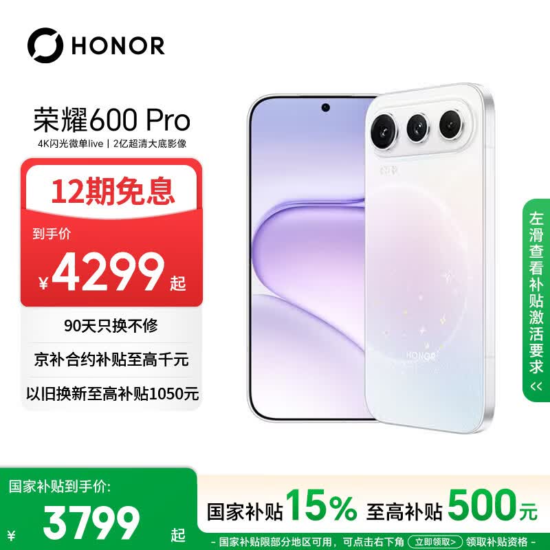 荣耀600 Pro 12+512幸运星 肖战同款 4k闪光微单Live 8000mAh大电池 5G AI 学生 拍照手机 国家补贴
