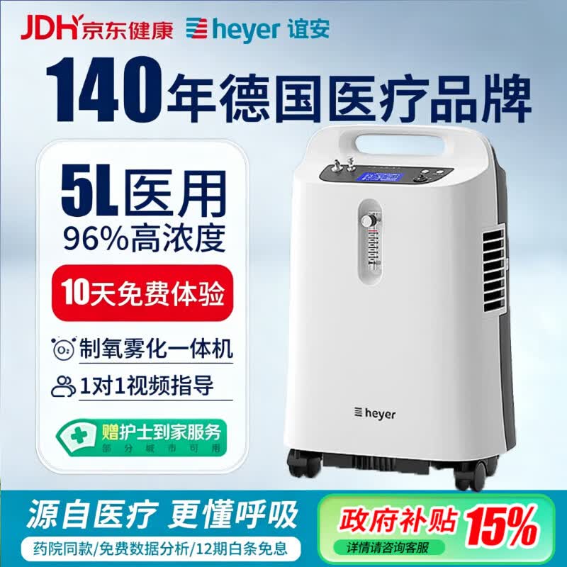 aeonmed医用5L分子筛制氧机家用高氧浓度迈卓老人孕妇轻音雾化JAY-5DW