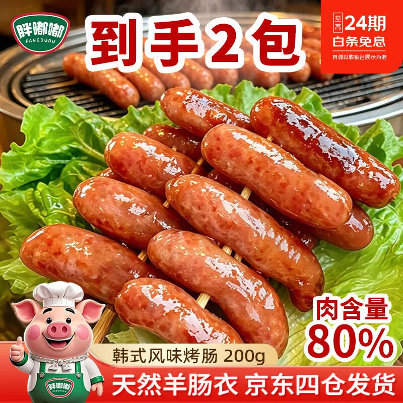 胖嘟嘟东北大油边烤肉食材 黑椒松板肉烤肉家庭烤肉食材烧烤食材 半成品 韩式【风味烤肠200g*1包】 京东折扣/优惠券