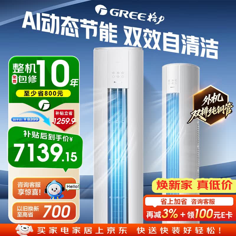 格力自营空调 8398.1元，鸿蒙智选自营空调 7699元 - 折送网