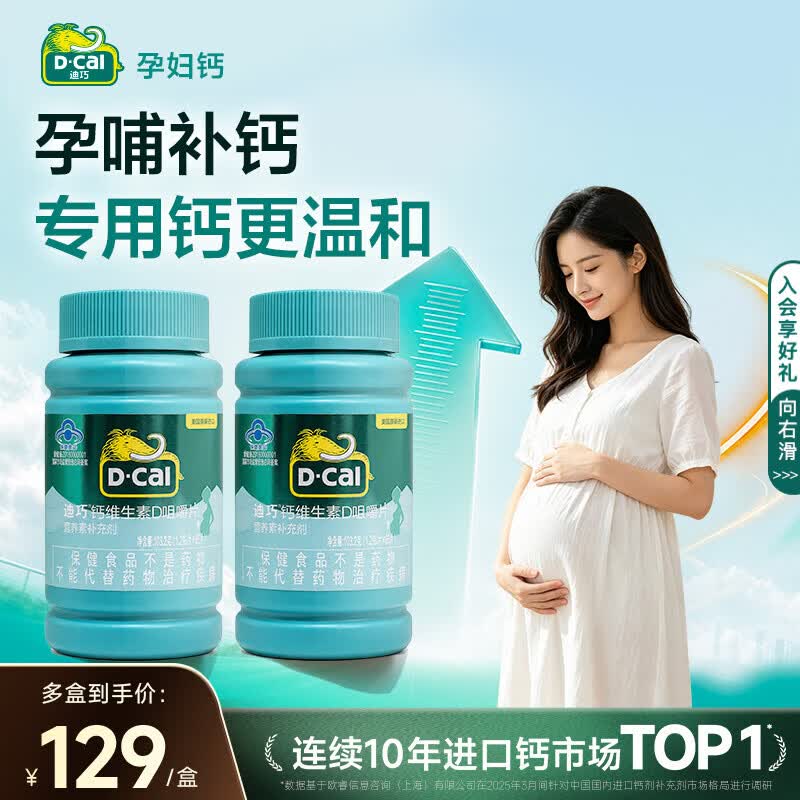 迪巧d3碳酸咀嚼钙片拍1发2瓶 赠小粉条试用装2支*2袋 79.8元 - 86线报