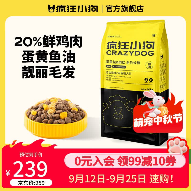 疯狂小狗蛋黄肉松犬粮10kg 179元，疯狂小狗鸡肉燕麦犬粮20kg 197元 - 折送网