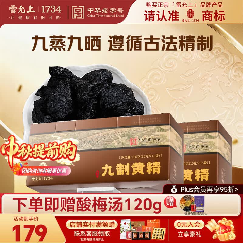 雷允上九蒸九晒武夷山即食黄精干片滋补养生茶独立包装中秋送礼 【周期装】 150g*2盒