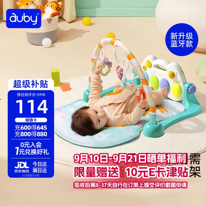 澳贝（auby）婴幼儿童玩具小猴蓝牙健身架宝宝脚踏钢琴新生儿见面礼盒满月礼物
