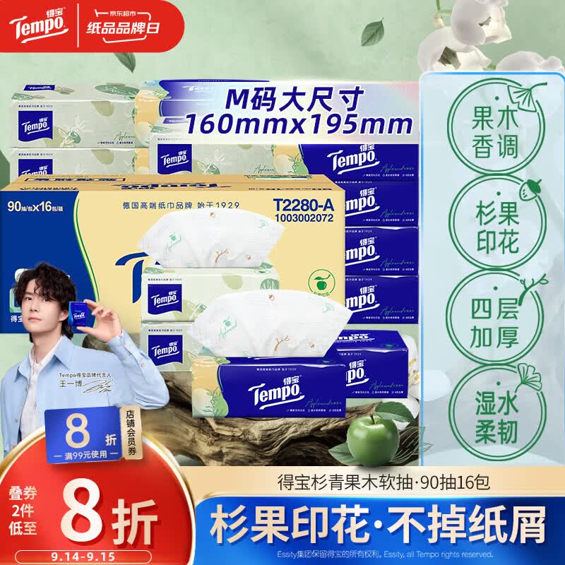 双11囤纸季！多款京东热销抽纸品牌介绍及测评