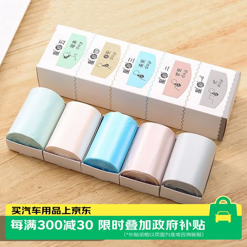 乐卡利 迷你桌面垃圾袋大号彩色星期袋加厚垃圾桶袋车载收纳袋