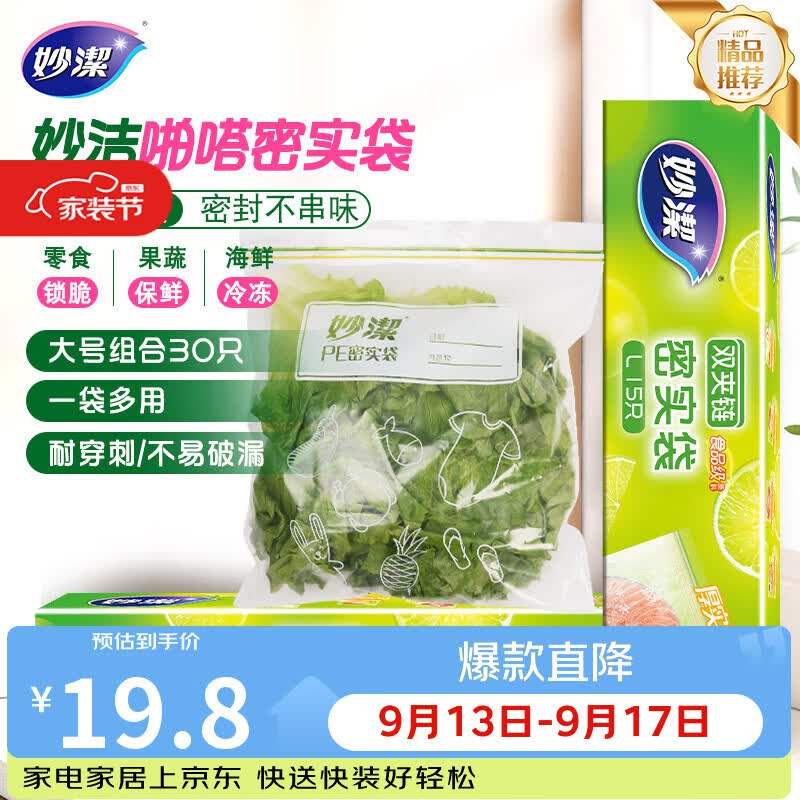 妙洁大号密封袋30只 加厚食品级保鲜自封袋