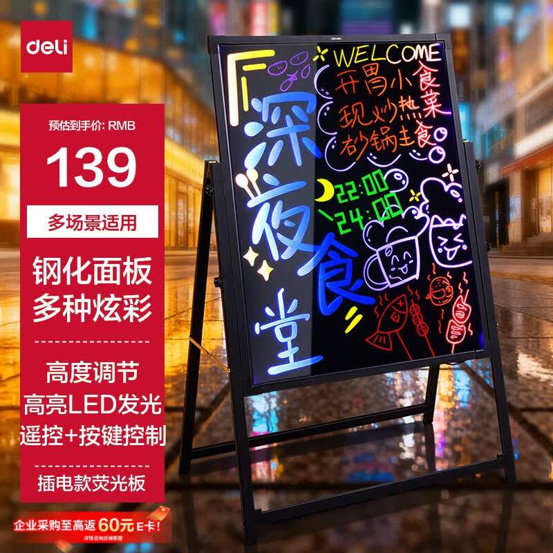 得力电子荧光板70*50cm广告板led发光广告牌支架型可手写插电款商用夜市摆摊户外高度调节钢化面板