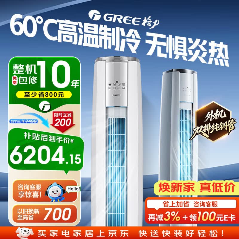 6799元 格力自营空调 立减95元 下单价4704元 海尔 Haier - 清风线报