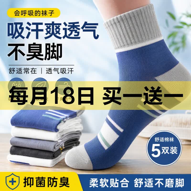 帆婷新疆棉男士袜子买5送5，到手10双仅需12元