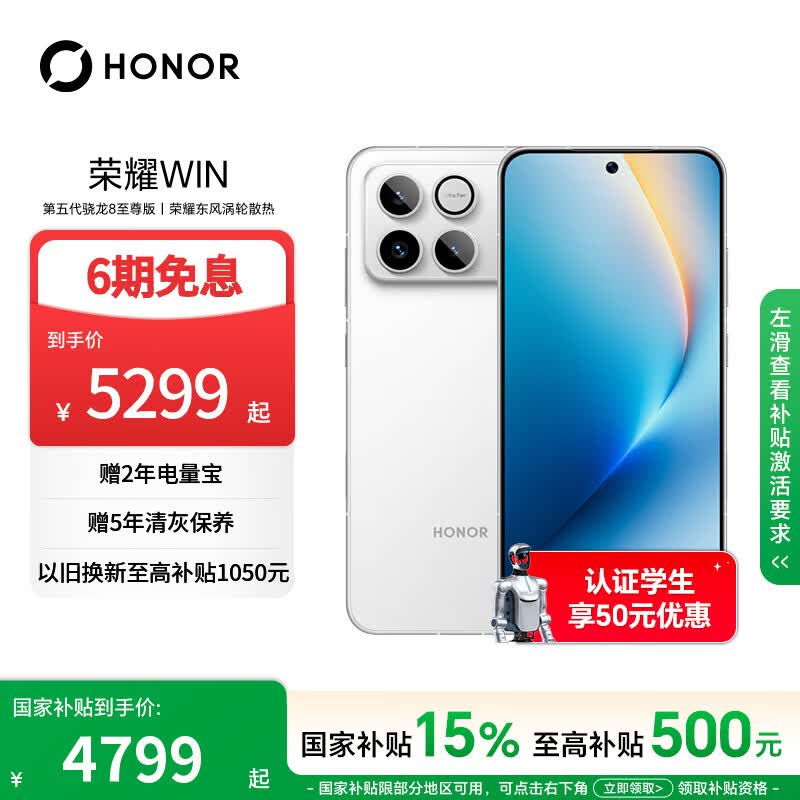 荣耀WIN 16+512 指定赢 第五代骁龙8至尊版 荣耀东风涡轮散热 10000mAh电池 AI 游戏手机 国家补贴