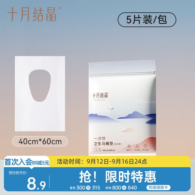 十月结晶一次性马桶垫旅行粘贴旅游酒店产妇隔水马桶垫便携5片