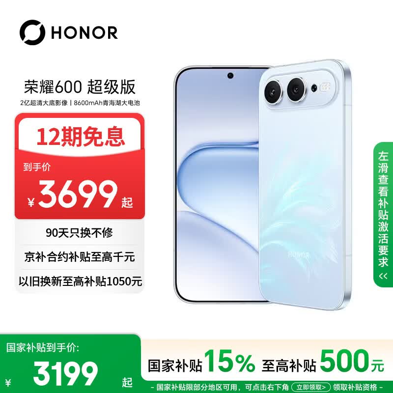 荣耀600 超级版 12+512光羽蓝 肖战同款 4k闪光微单Live 8600mAh大电池 5G AI 学生 拍照手机 国家补贴