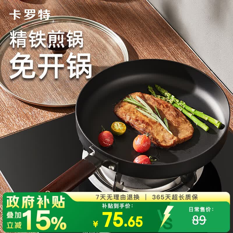 卡罗特平底锅牛排煎锅不粘锅家用煎蛋铁锅电磁炉燃气灶通用26cm