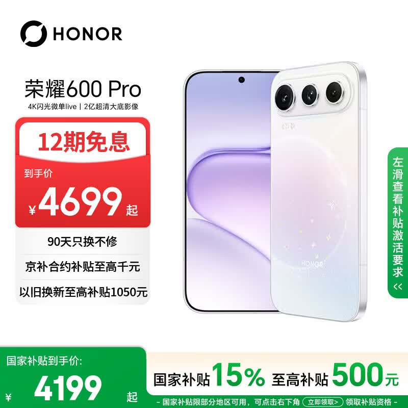 荣耀600 Pro 16+512幸运星 肖战同款 4k闪光微单Live 8000mAh大电池 5G AI 学生 拍照手机 国家补贴