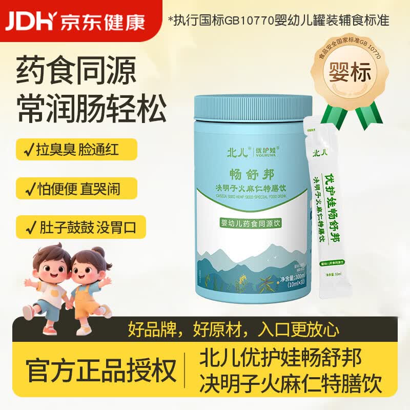 北儿优护娃 畅舒邦幼儿特膳饮儿童呵护肠道 畅舒邦 30条*2罐
