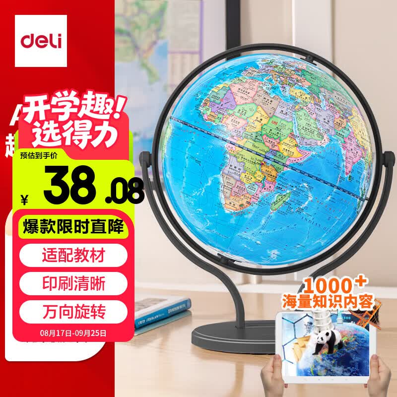 得力教学万向地球仪摆件720°-20cm 35.08元 - 86线报