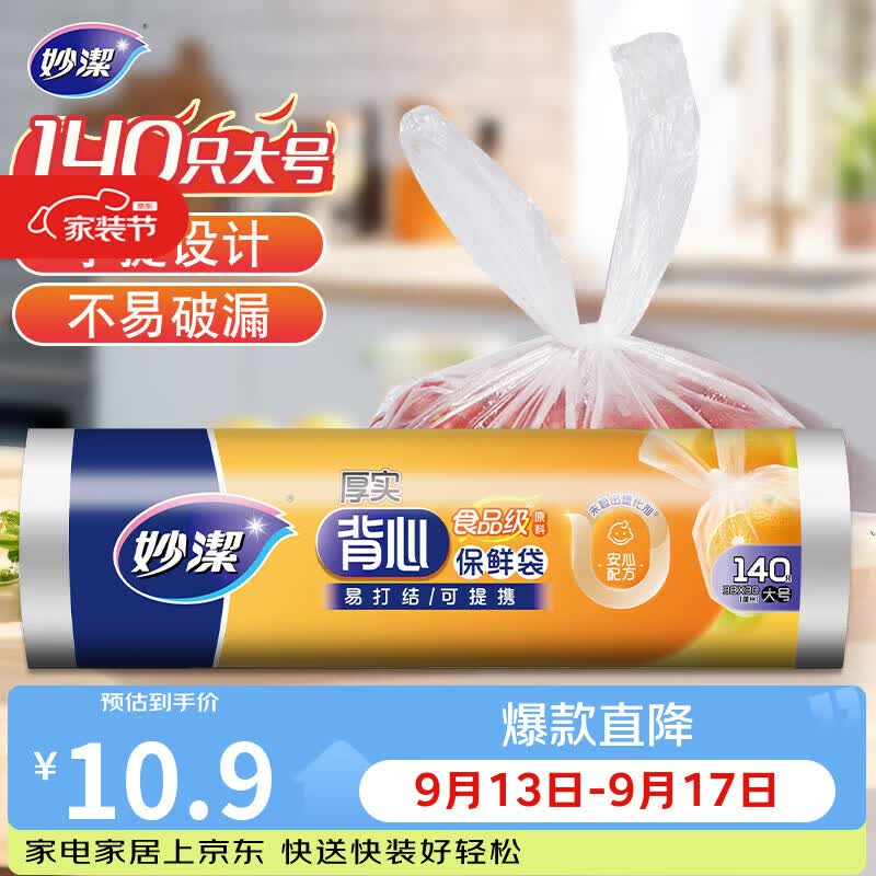 妙洁大号手提背心式保鲜袋140只 背带型塑料食品袋子厨房超市