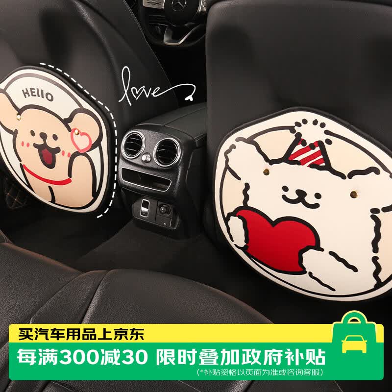 乐卡利 汽车防踢垫创意比心小狗车载椅背防脏耐磨垫可爱卡通车用保护垫