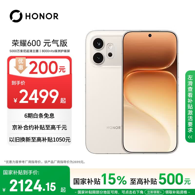 荣耀600 元气版 8+256元气白 5000万索尼超清主摄 荣耀绿洲护眼屏 5G AI 学生 拍照手机 国家补贴