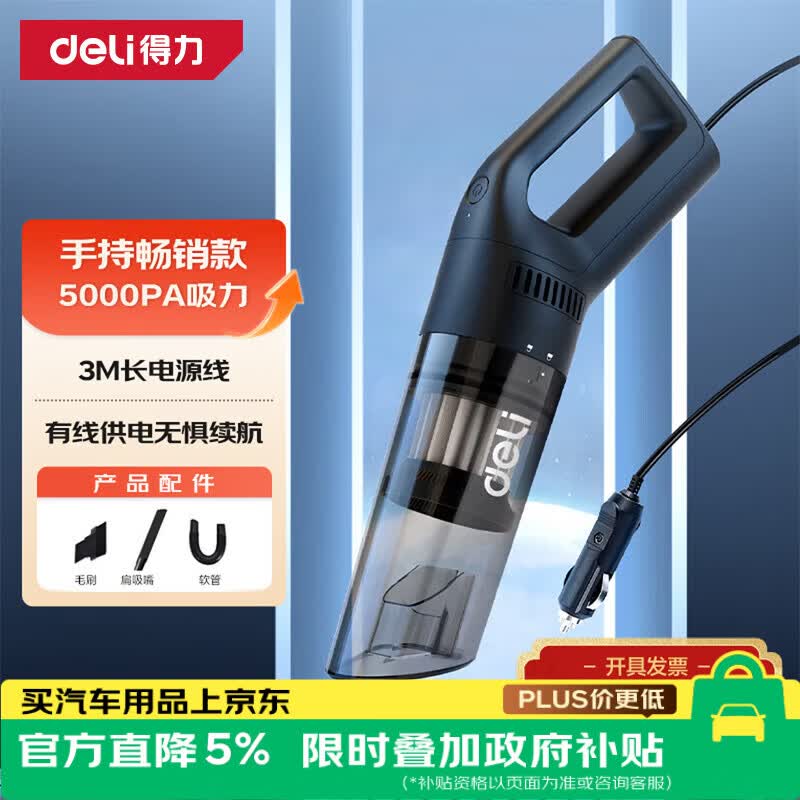 得力（deli）【经典畅销有线款】车载吸尘器 便携有线吸尘器家用汽车吸尘器键盘干湿两用手持汽车用吸尘器