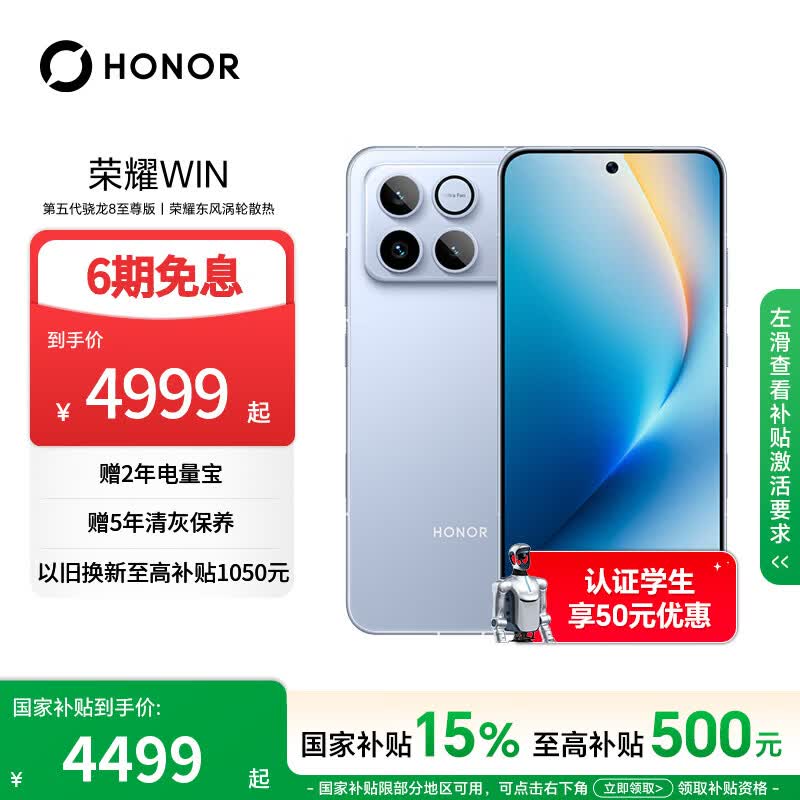 荣耀WIN 12+512 不怕蓝 第五代骁龙8至尊版 荣耀东风涡轮散热 10000mAh电池 AI 游戏手机 国家补贴