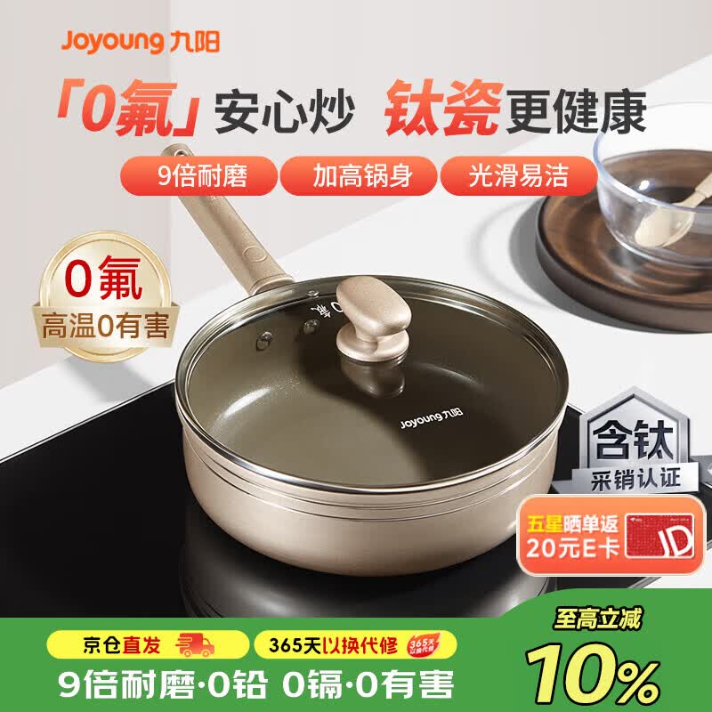 九阳（Joyoung）平底锅煎锅不粘锅有钛陶瓷煎炒锅0氟健康煎蛋煎牛排早餐锅28cm