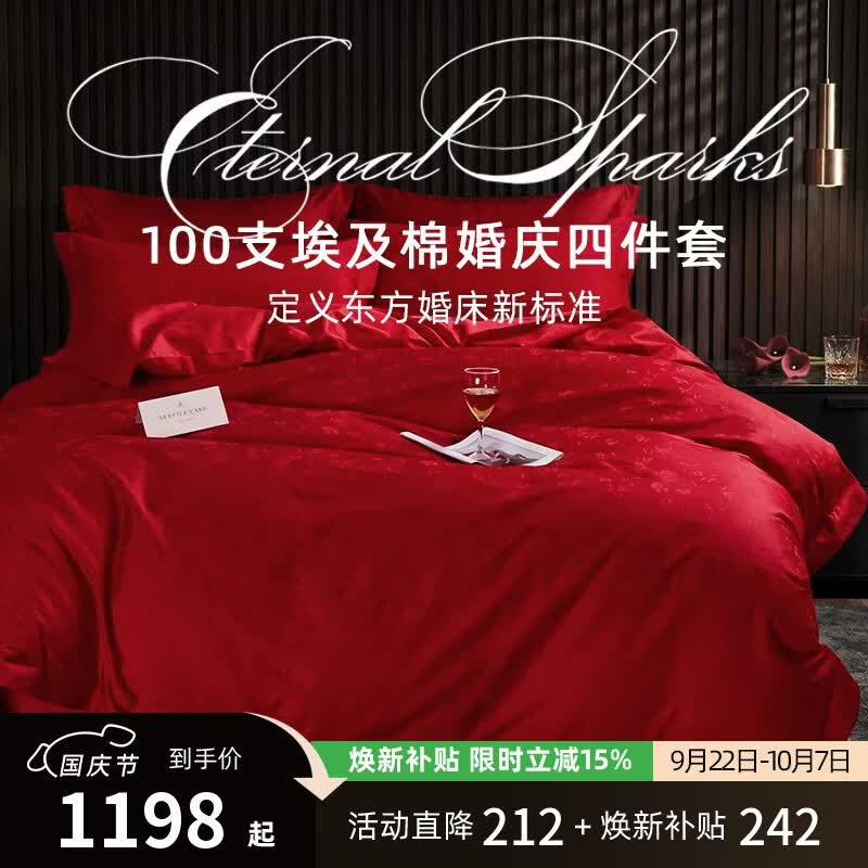 斯得福新婚庆纯棉床上四件套 100支埃及全面提花中式结婚用品红色陪嫁 浪漫花嫁 【埃及棉·百支A类·酒店同源】 1.8/2m床单款（220*240被芯）