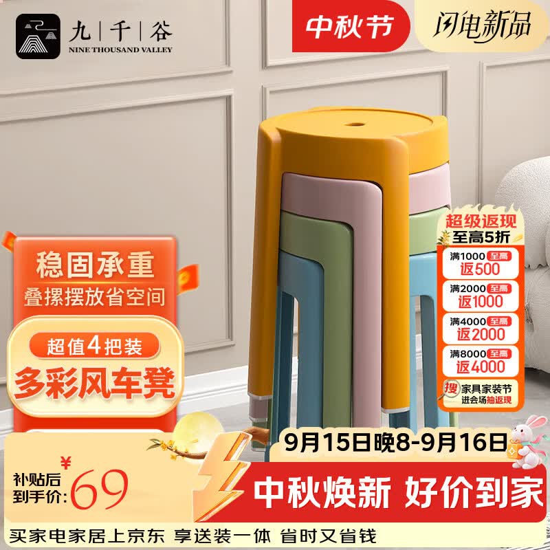 九千谷塑料凳子家用加厚可叠放风车凳现代简约客厅餐桌塑胶椅子4把4239