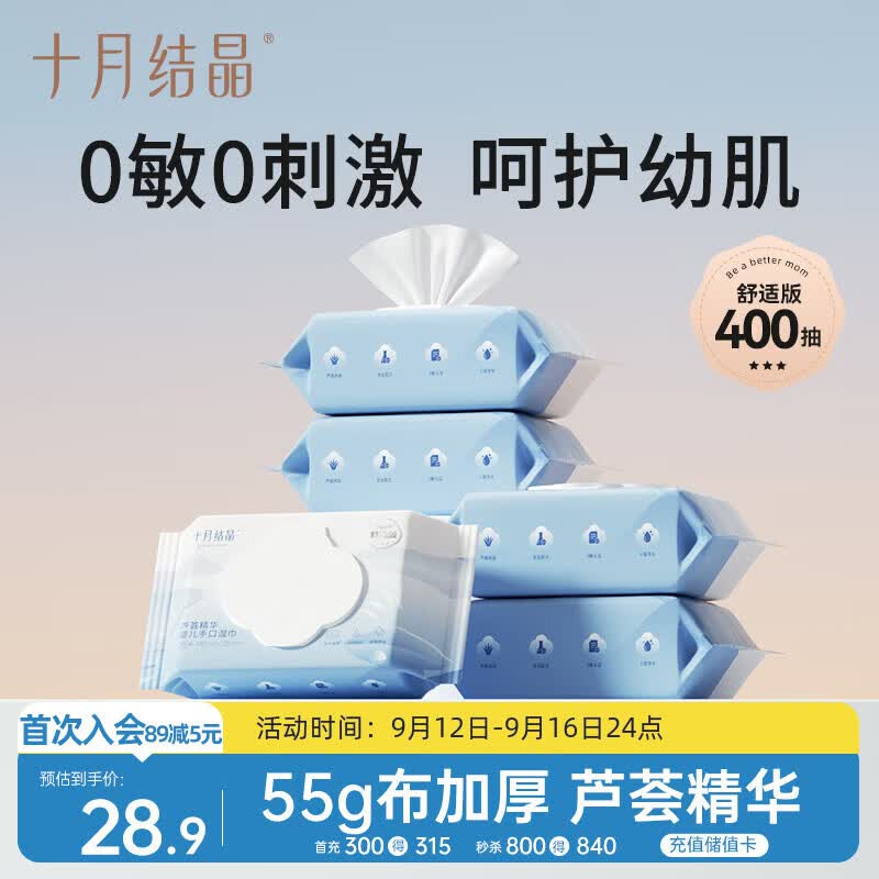 十月结晶婴儿湿巾80抽*5包 新生儿宝宝手口专用 芦荟精华可擦眼【舒适款】