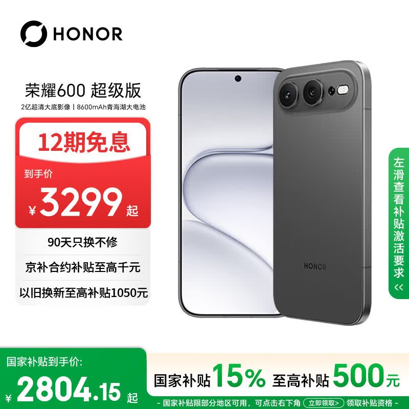 荣耀600 超级版 12+256曜石黑 肖战同款 4k闪光微单Live 8600mAh大电池 5G AI 学生 拍照手机 国家补贴