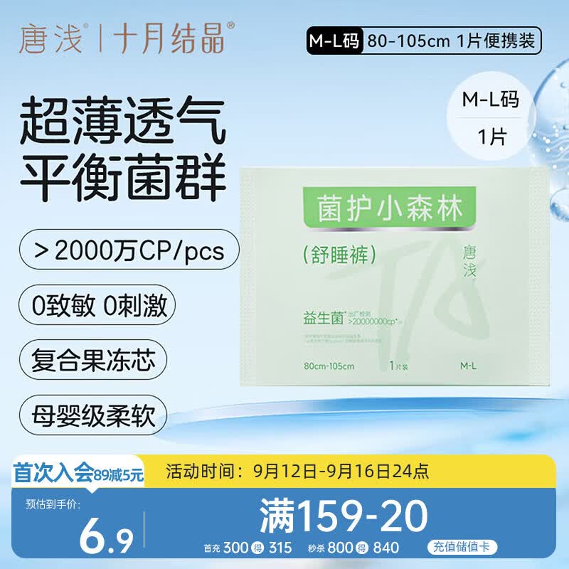 十月结晶唐浅安睡裤产妇卫生巾姨妈经期女安全裤舒睡裤便携试用装M-L码1片
