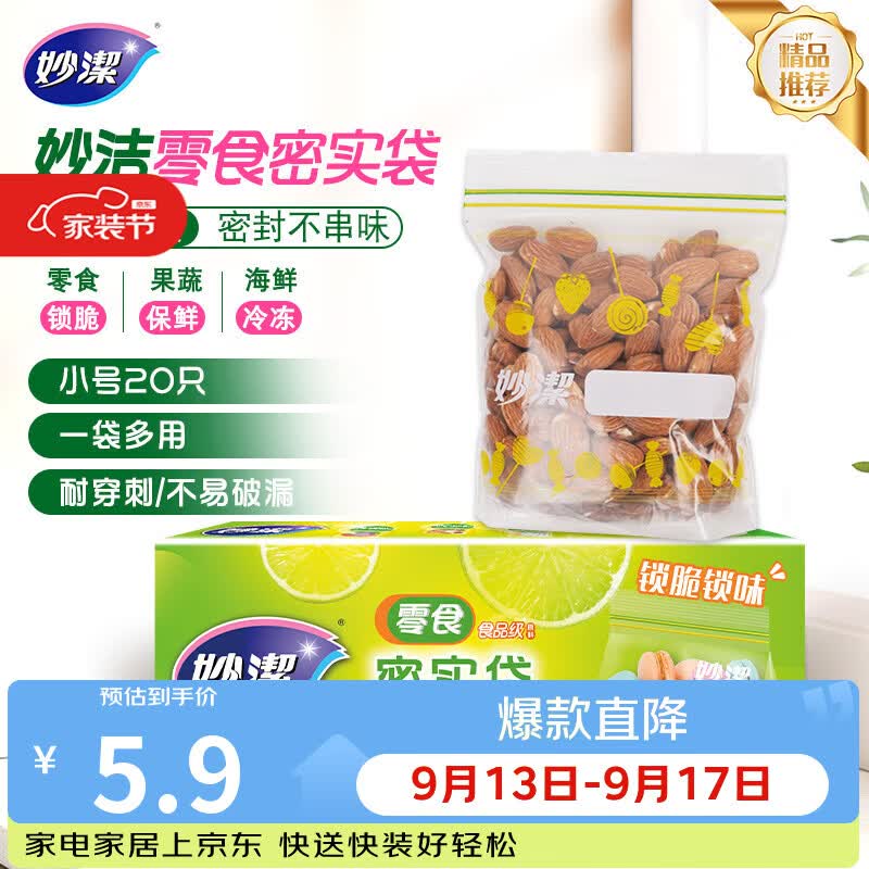 妙洁小号零食密封袋20只 加厚食品级保鲜自封袋冰箱