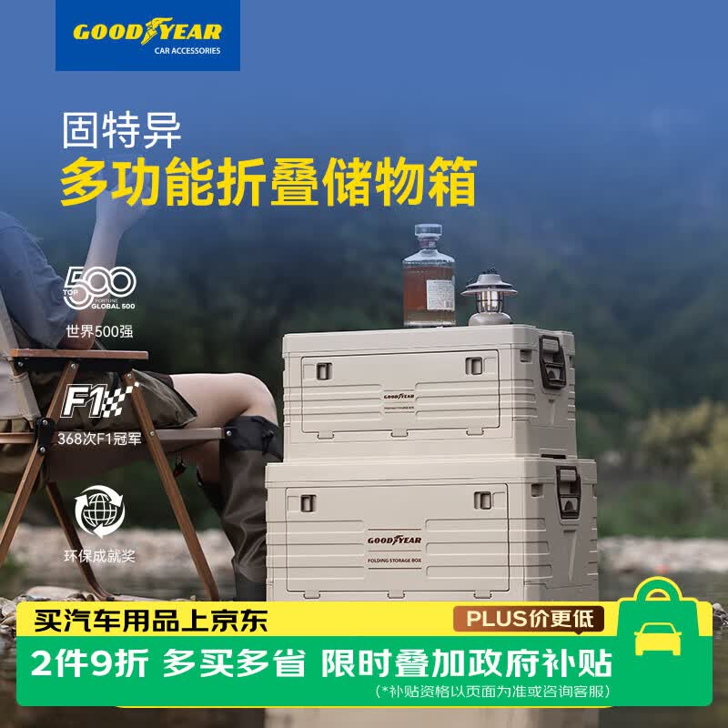 固特异（Goodyear）车载户外露营多功能大容量箱汽车后备箱折叠储物收纳箱PP材质大号