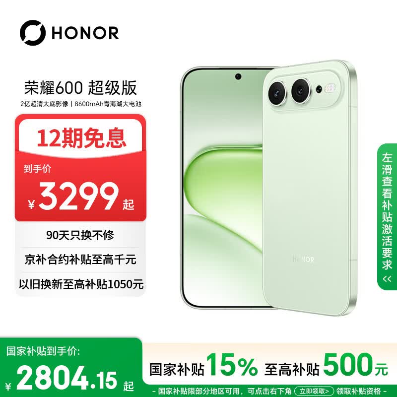 荣耀600 超级版 12+256青苹果 肖战同款 4k闪光微单Live 8600mAh大电池 5G AI 学生 拍照手机 国家补贴